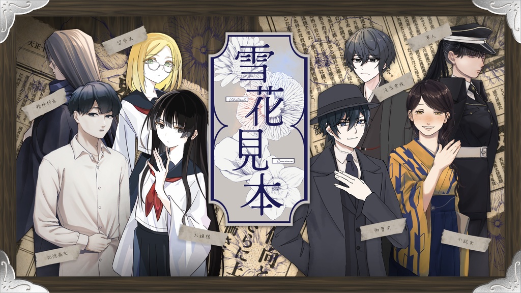 【フリーBGM】雪花見本