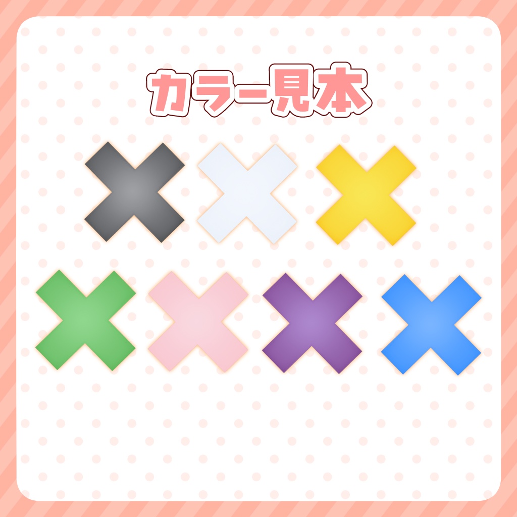 【3Dアクセサリー】✖(クロス)【FBX】