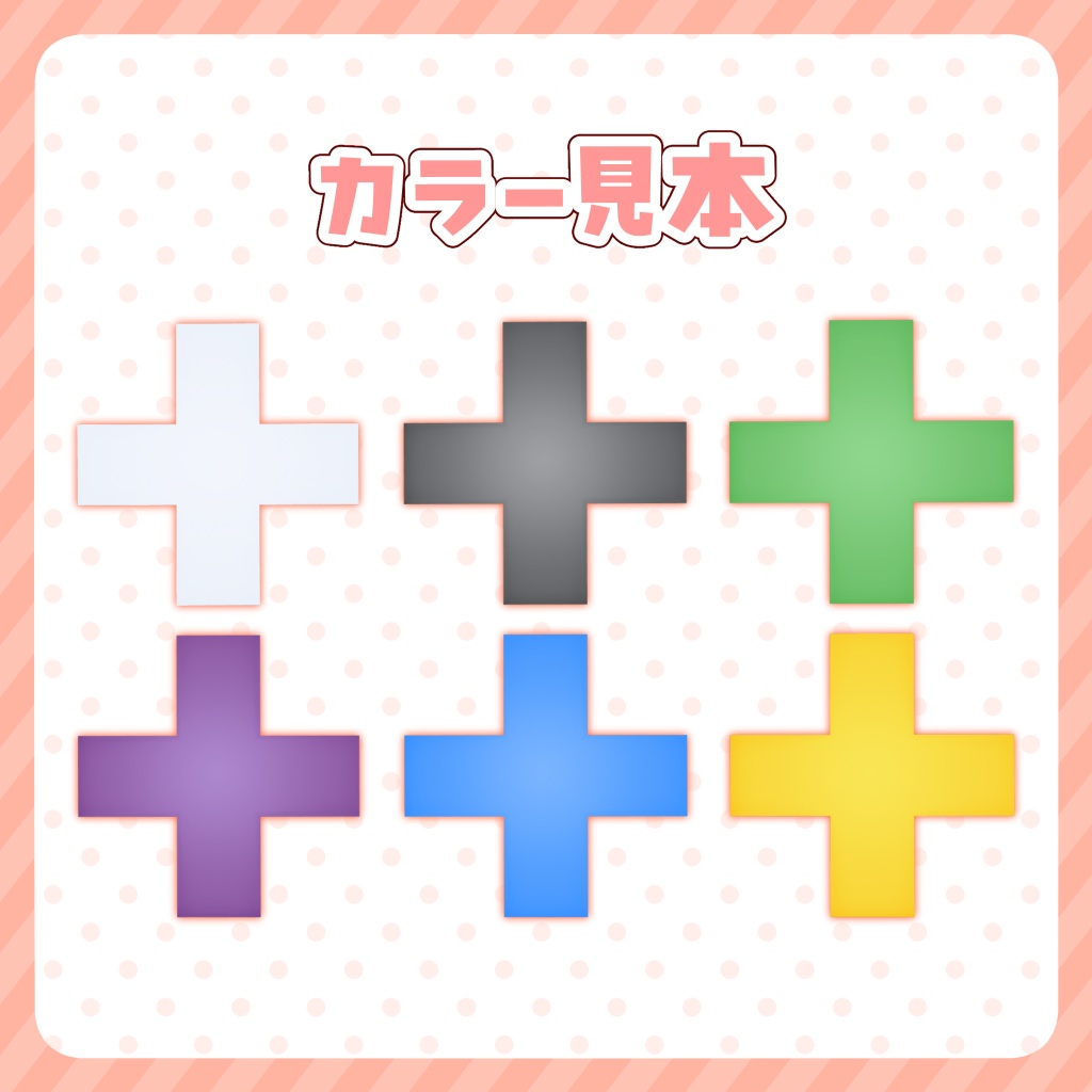 【3Dアクセサリー】+(プラス)【FBX】