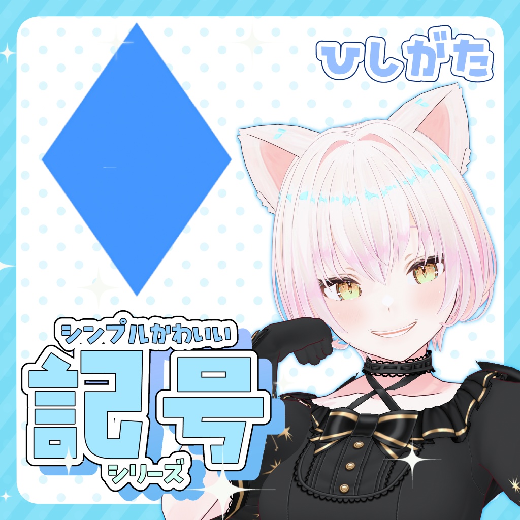 【3Dアクセサリー】♢(ひし形)【FBX】