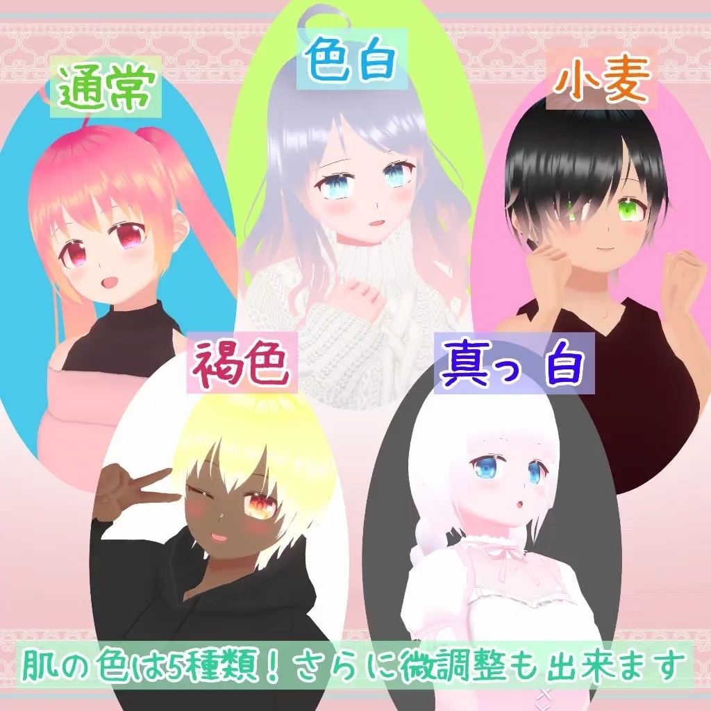 【改変・商用可】Vroidモデル&顔・髪・体テクスチャセット