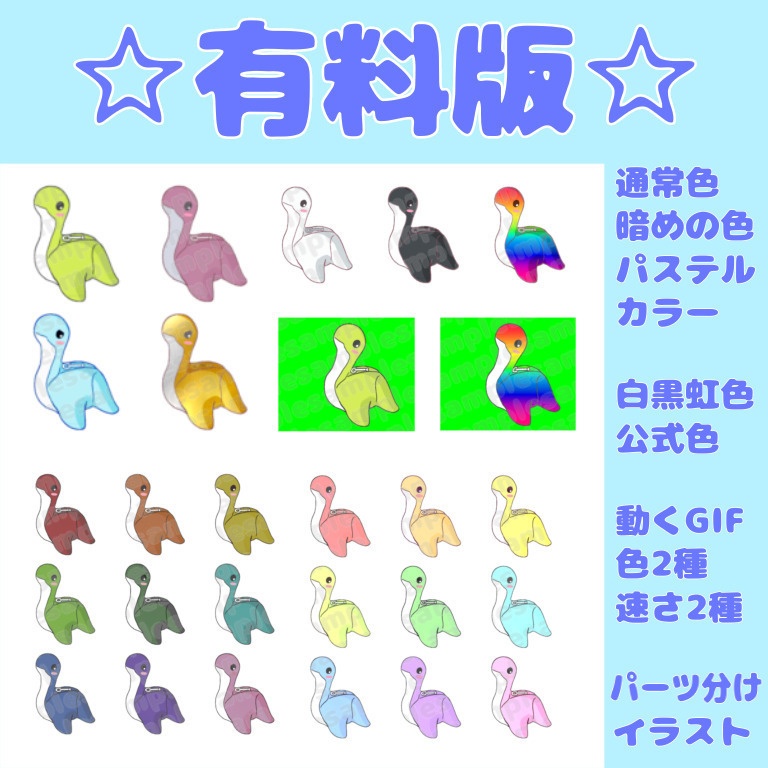 【APEX】無償版あり!ネッシーのイラストまとめ