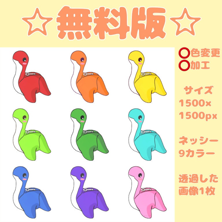 【APEX】無償版あり!ネッシーのイラストまとめ