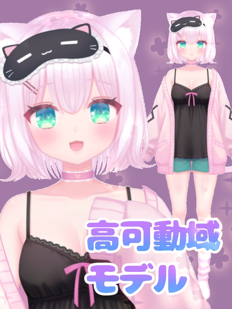【限定1点】高可動域&差分豊富!部屋着の女の子【VTS対応】