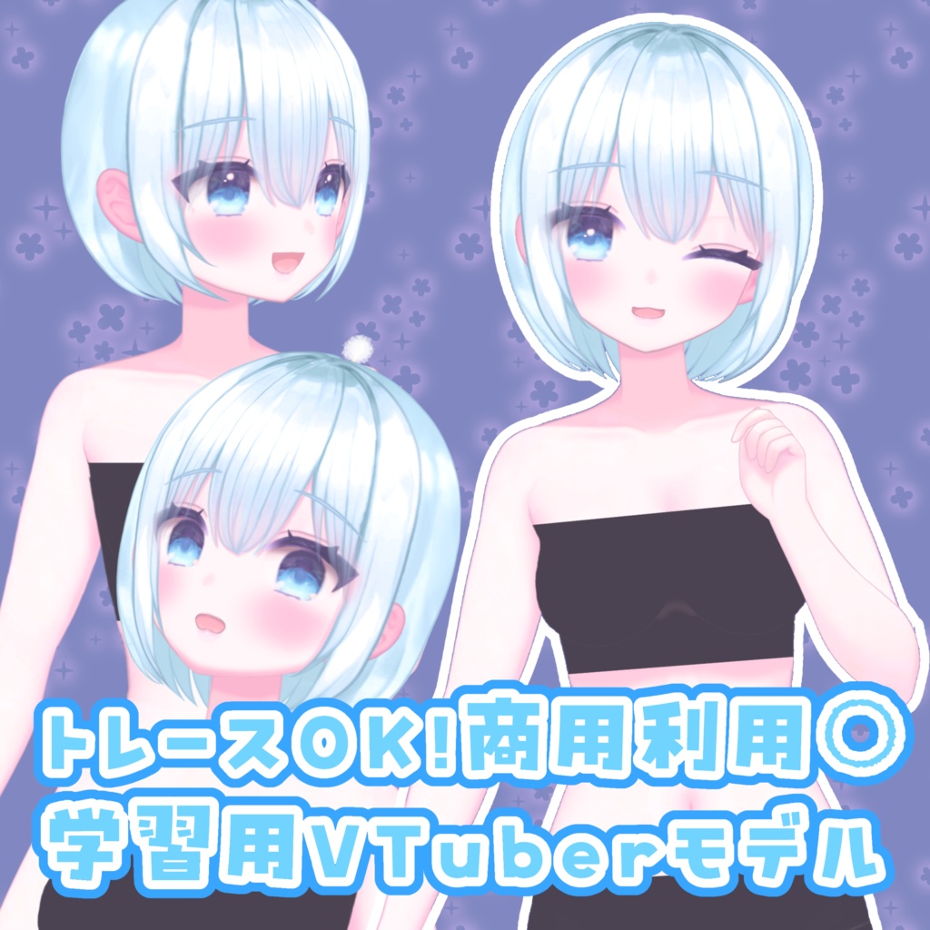 【Live2D】トレース可！VTuber素体モデル【学習用】