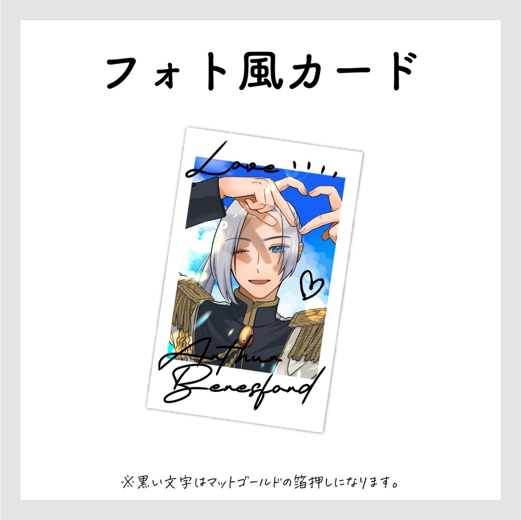 アーサーフォト風カード