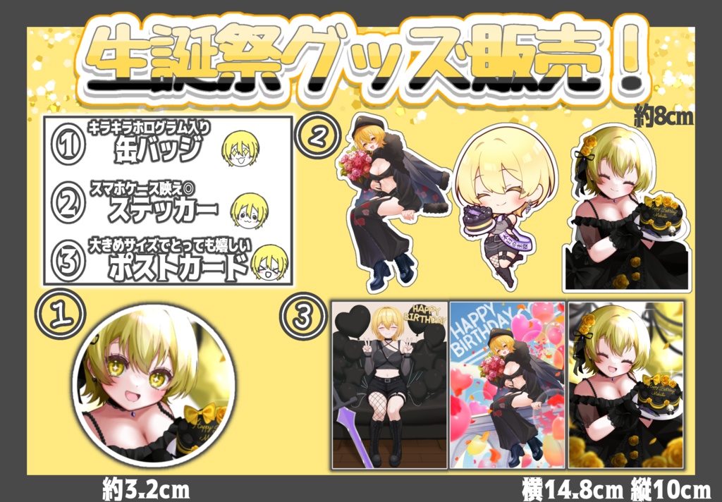 生誕祭グッズ①②③すべておまとめ