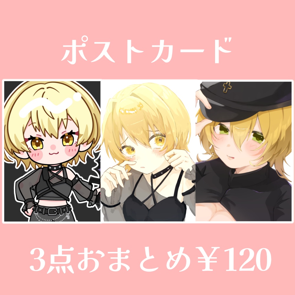 ポストカード3点おまとめセット