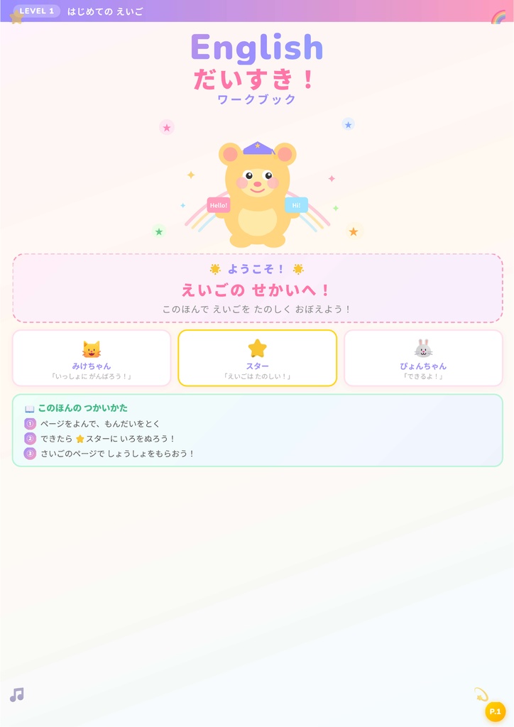 英語が苦手でも大丈夫！小学生向け やさしい英語ワーク