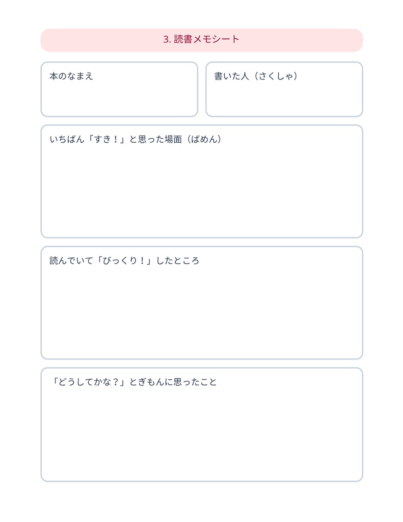初(はじ)めてでも大丈夫(だいじょうぶ)!読書感想文(どくしょかんぞうぶん)