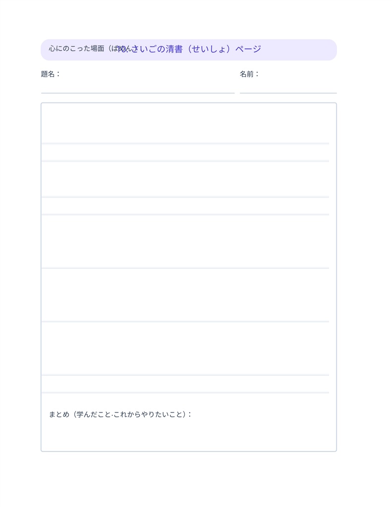 初(はじ)めてでも大丈夫(だいじょうぶ)!読書感想文(どくしょかんぞうぶん)