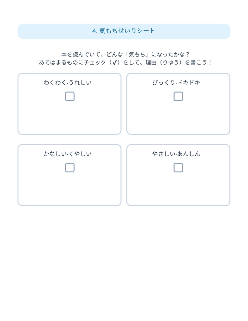 初(はじ)めてでも大丈夫(だいじょうぶ)!読書感想文(どくしょかんぞうぶん)