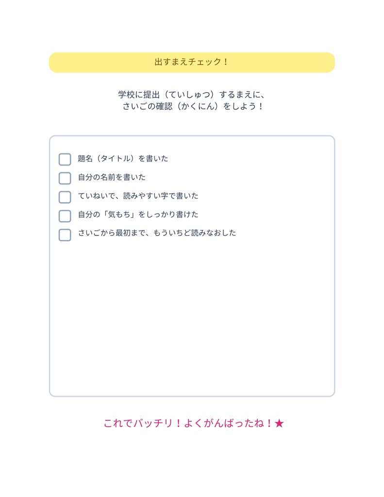 初(はじ)めてでも大丈夫(だいじょうぶ)!読書感想文(どくしょかんぞうぶん)