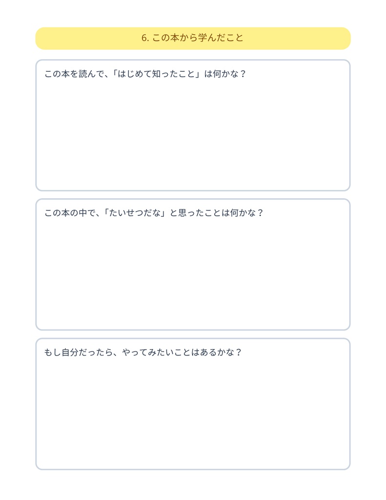 初(はじ)めてでも大丈夫(だいじょうぶ)!読書感想文(どくしょかんぞうぶん)