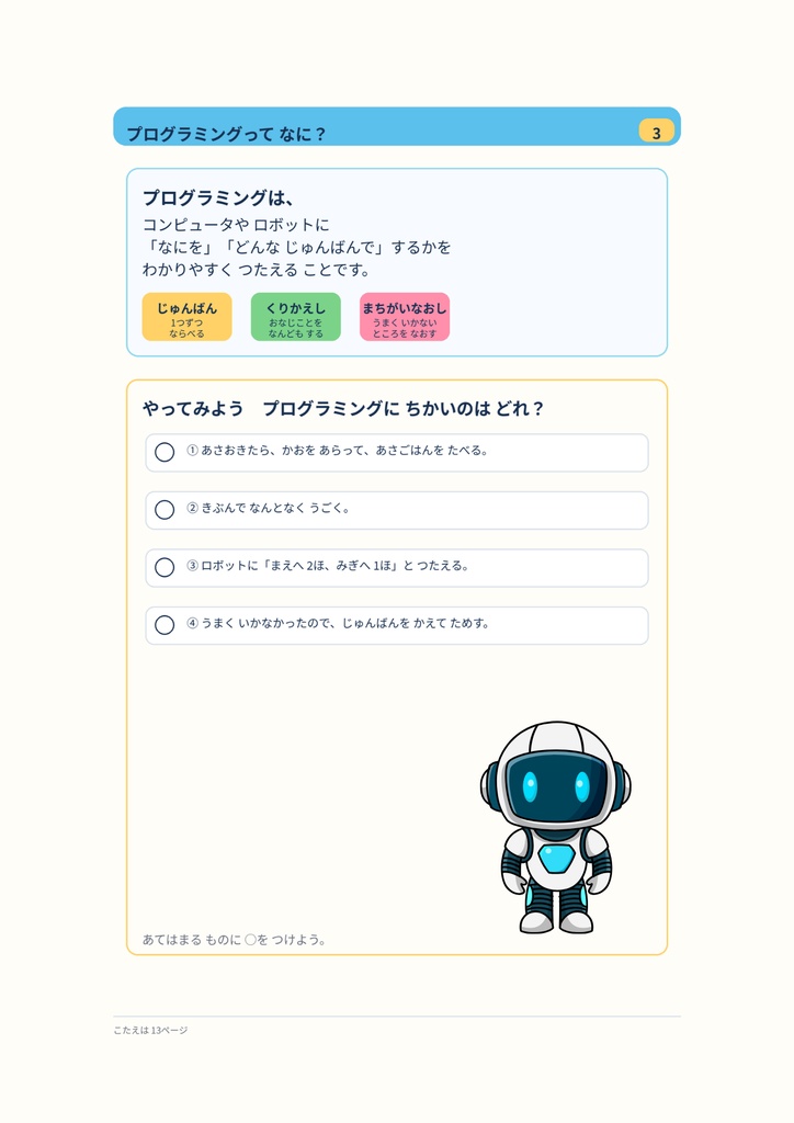 考える力が伸びる!プログラミングドリル
