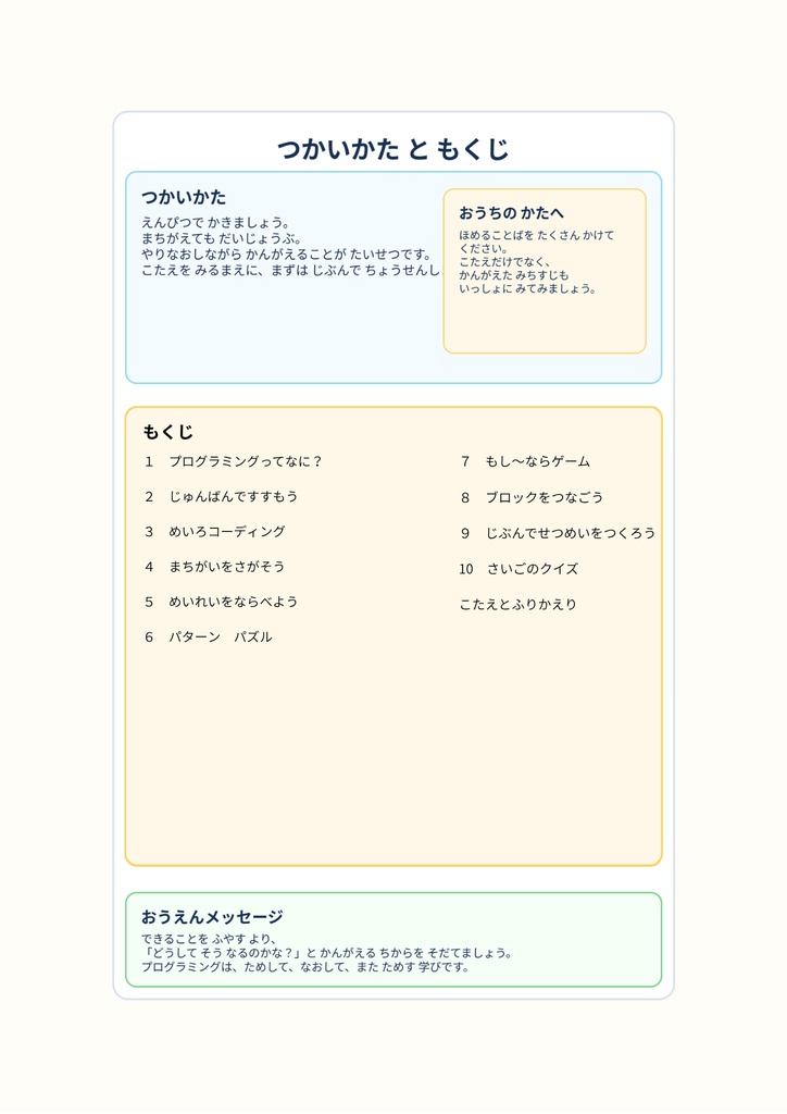 考える力が伸びる!プログラミングドリル