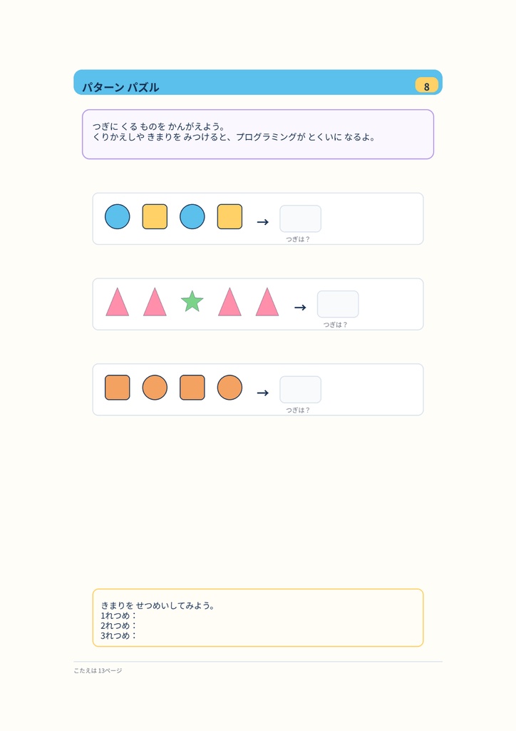 考える力が伸びる!プログラミングドリル