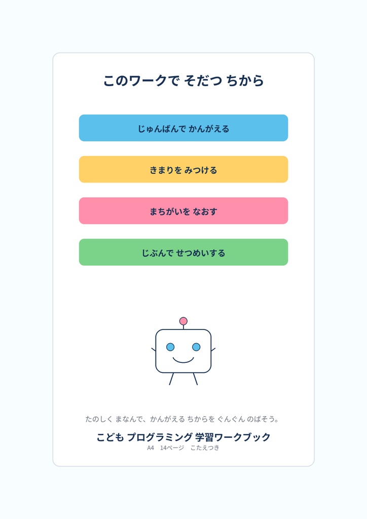 考える力が伸びる!プログラミングドリル