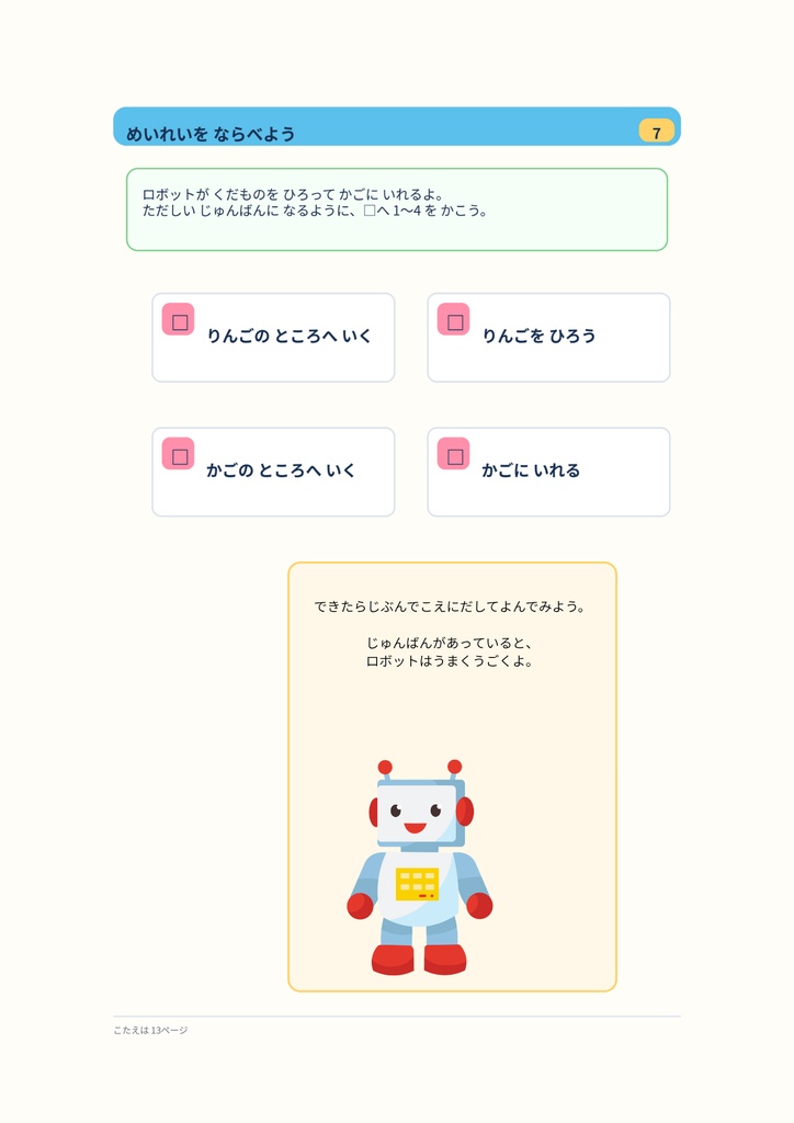 考える力が伸びる!プログラミングドリル