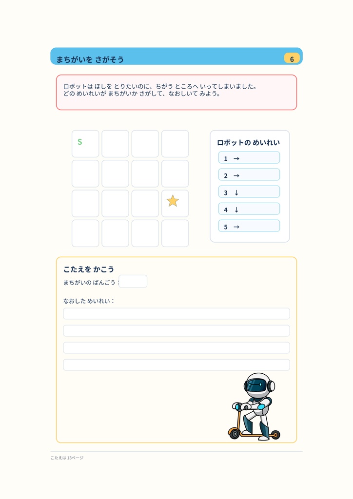 考える力が伸びる!プログラミングドリル