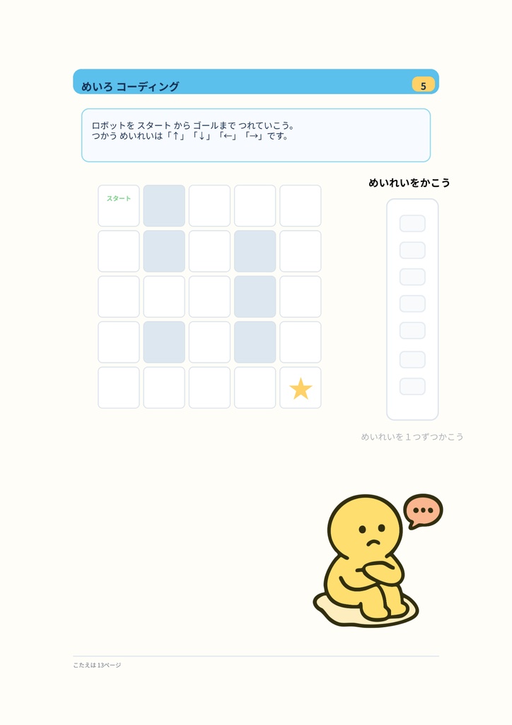 考える力が伸びる!プログラミングドリル