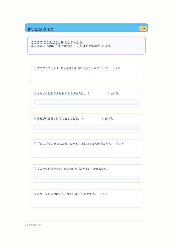 考える力が伸びる!プログラミングドリル