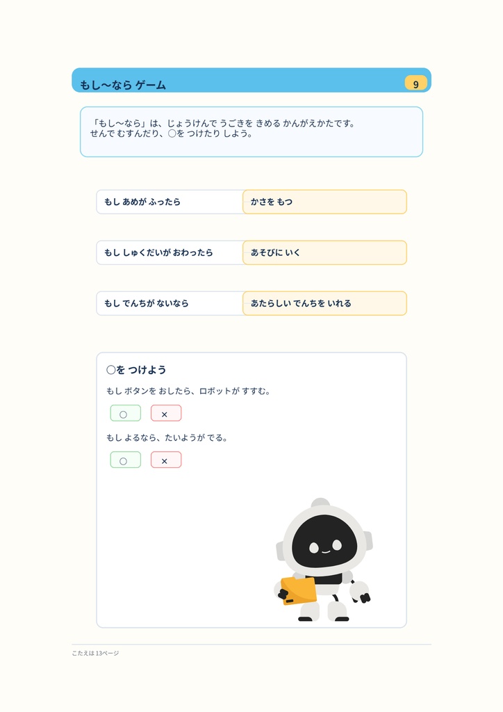 考える力が伸びる!プログラミングドリル