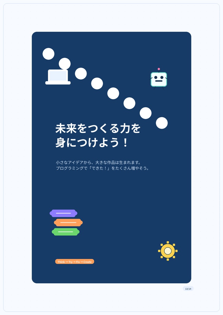 中学生のための はじめてのプログラミングワークブック