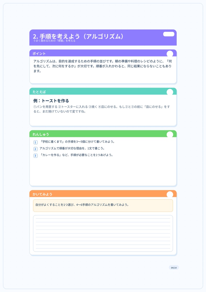 中学生のための はじめてのプログラミングワークブック