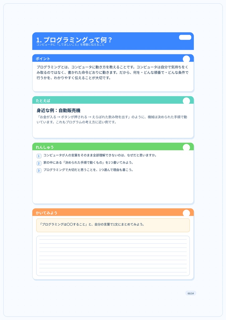 中学生のための はじめてのプログラミングワークブック