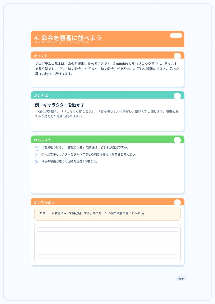 中学生のための はじめてのプログラミングワークブック