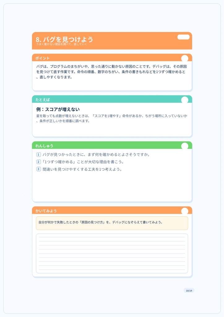 中学生のための はじめてのプログラミングワークブック