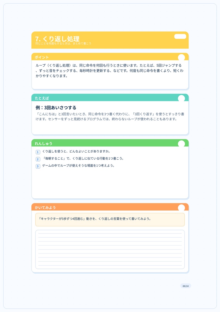 中学生のための はじめてのプログラミングワークブック