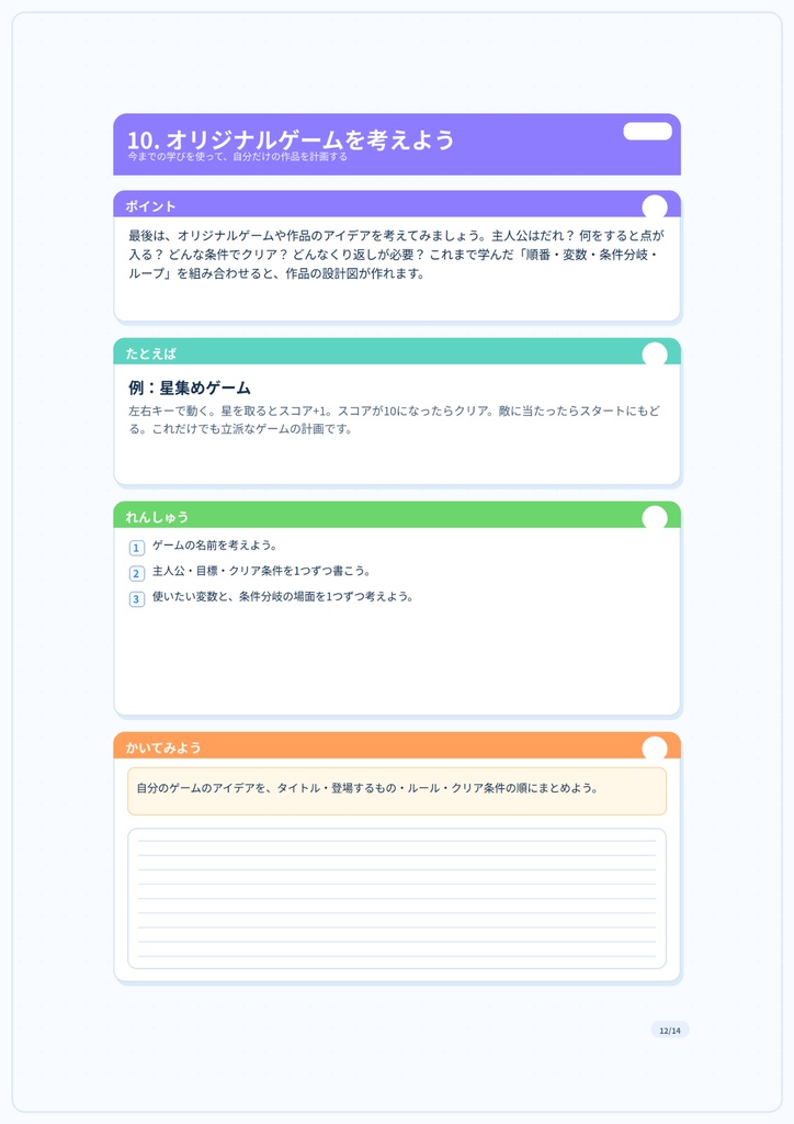 中学生のための はじめてのプログラミングワークブック