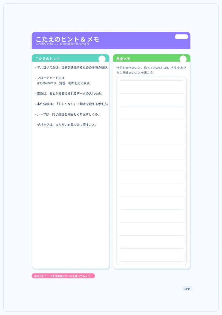中学生のための はじめてのプログラミングワークブック