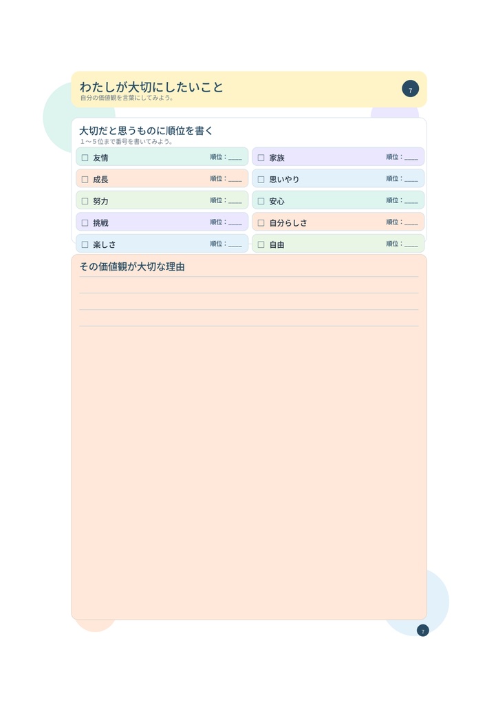 未来が見えてくる!中学生のための自己分析ワークブック