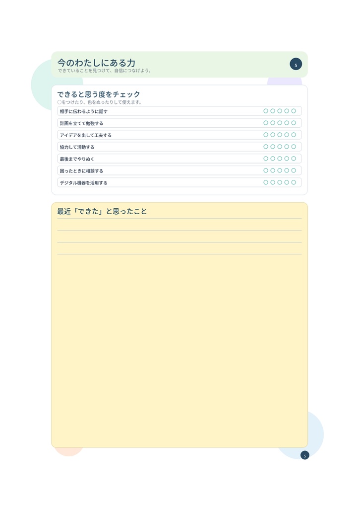 未来が見えてくる!中学生のための自己分析ワークブック