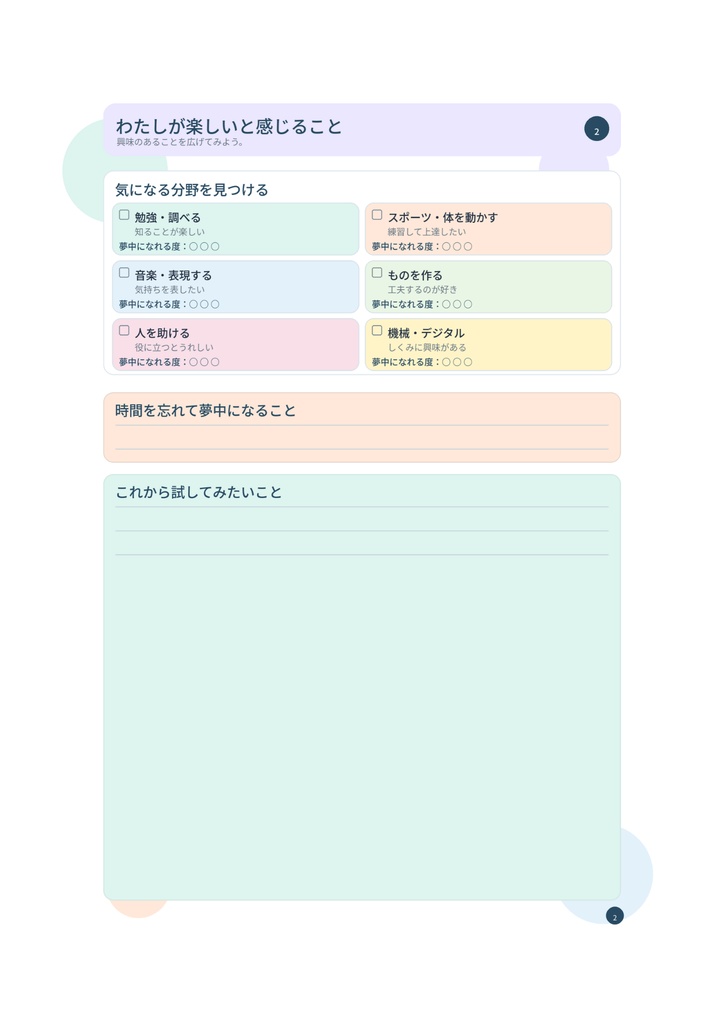 未来が見えてくる!中学生のための自己分析ワークブック