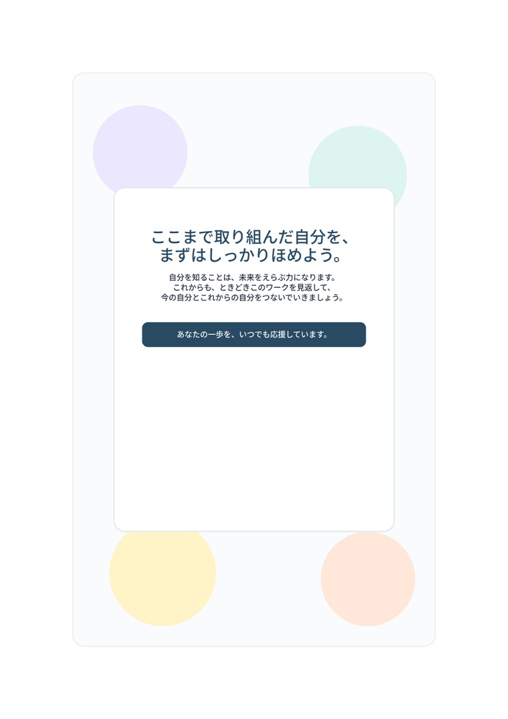 未来が見えてくる!中学生のための自己分析ワークブック