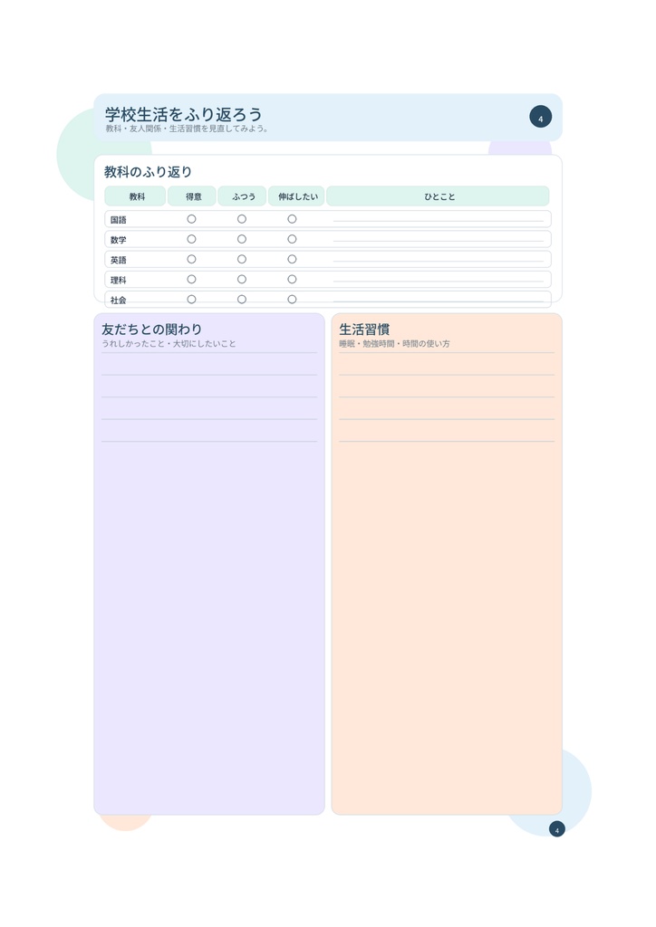 未来が見えてくる!中学生のための自己分析ワークブック