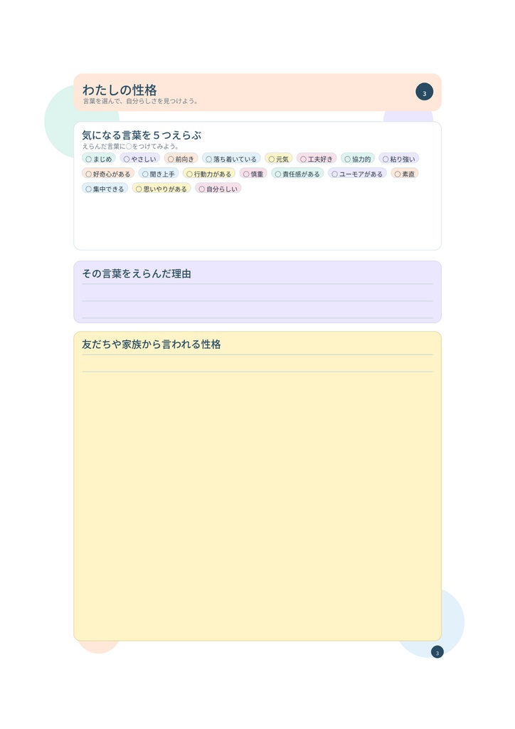 未来が見えてくる!中学生のための自己分析ワークブック