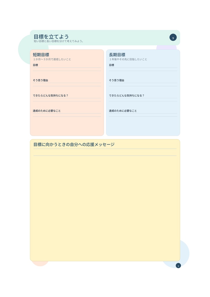 未来が見えてくる!中学生のための自己分析ワークブック