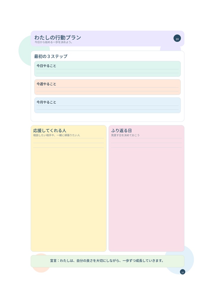 未来が見えてくる!中学生のための自己分析ワークブック