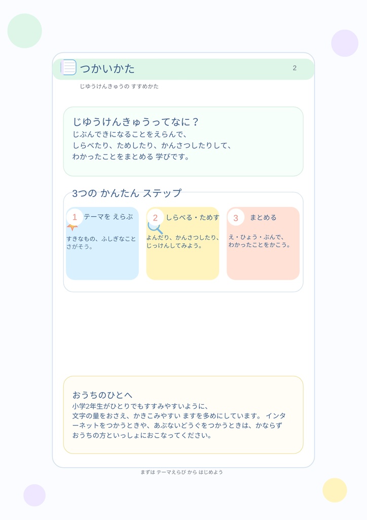 夏休み応援!小学2年生の自由研究ワークブック
