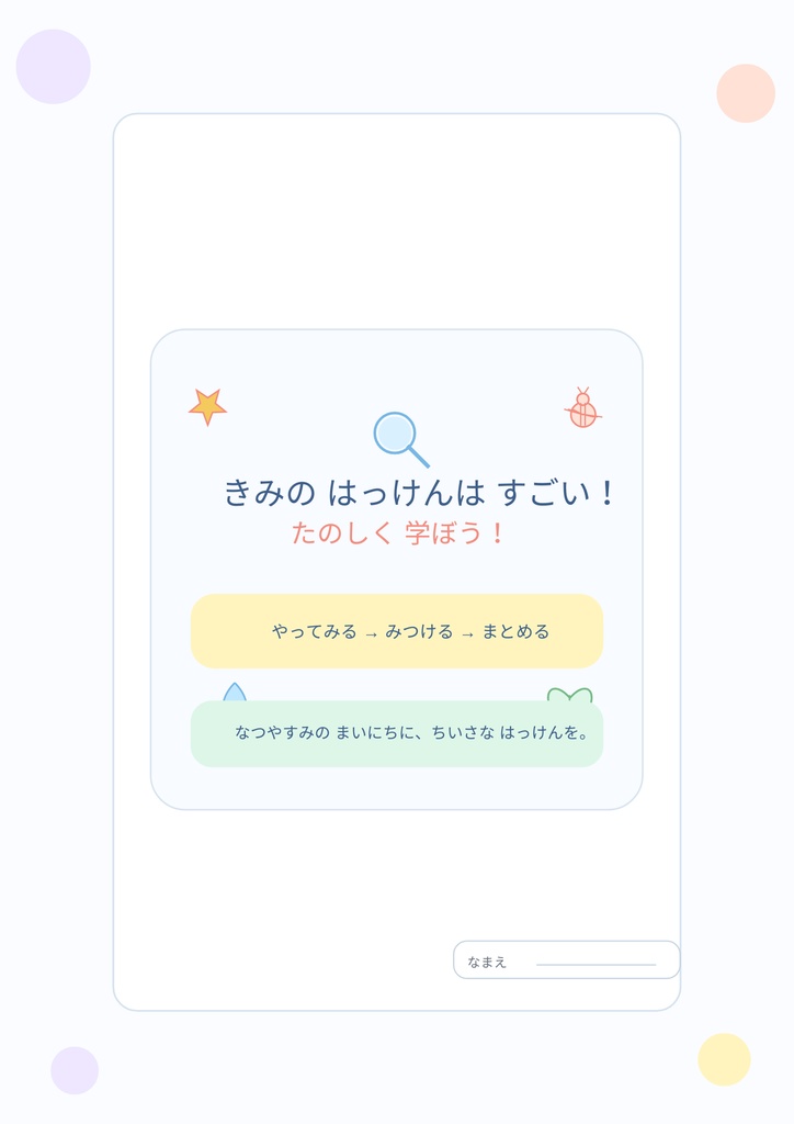 夏休み応援!小学2年生の自由研究ワークブック