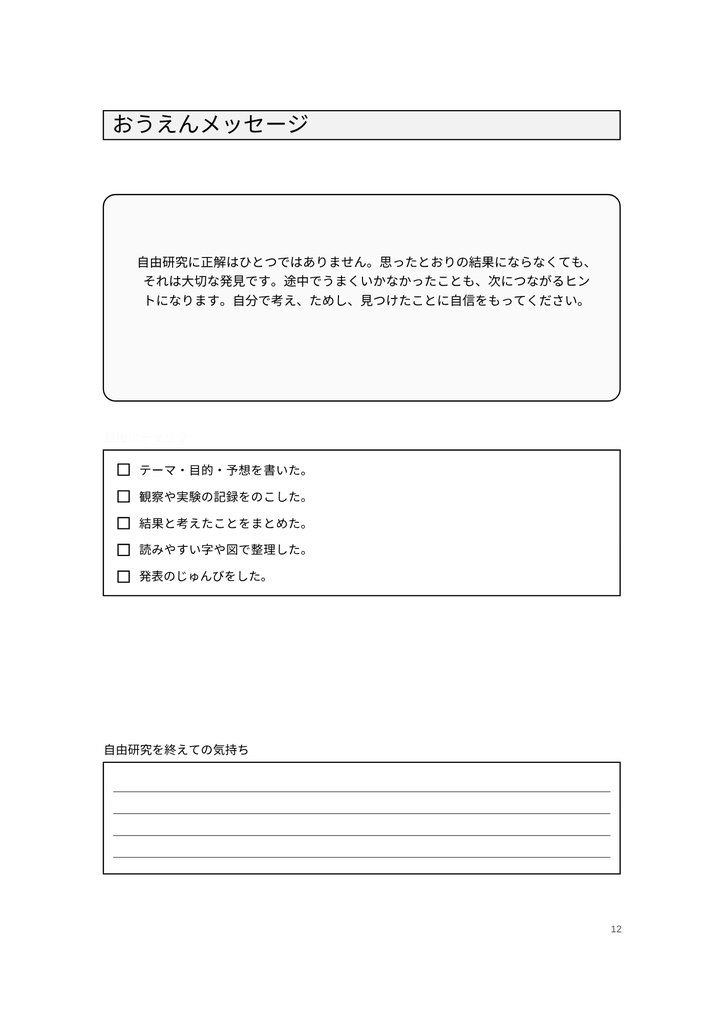 迷わない!小学5年生の自由研究ワークシート完全ガイド