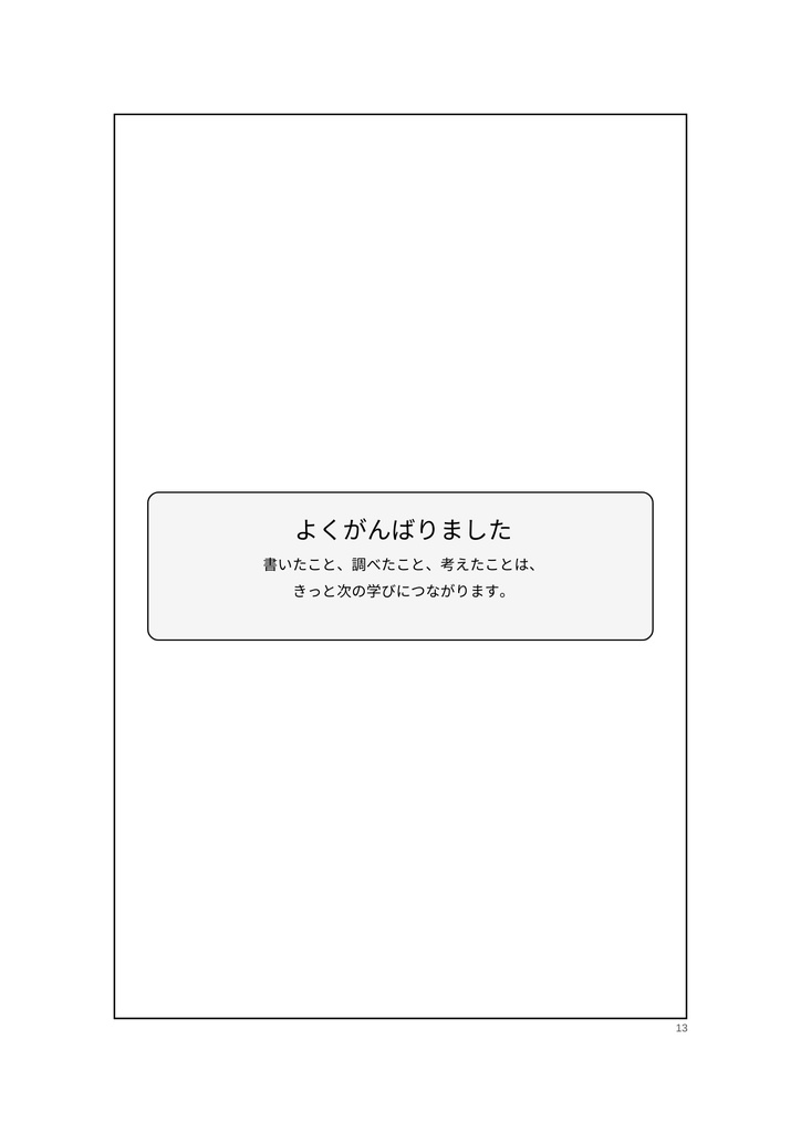 迷わない!小学5年生の自由研究ワークシート完全ガイド