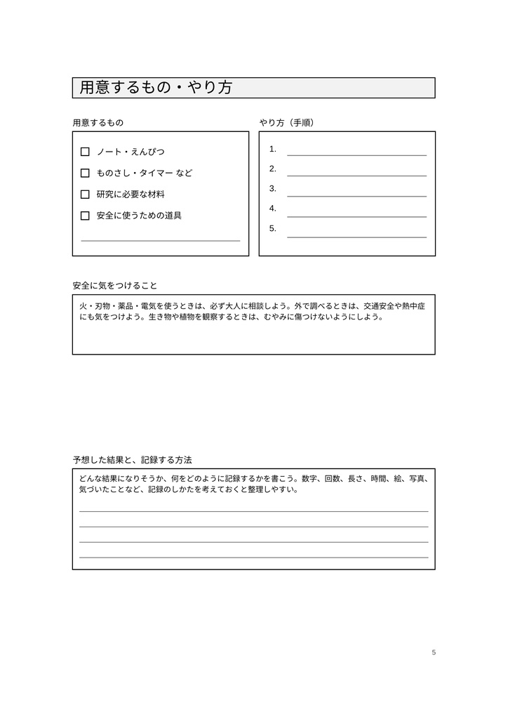 迷わない!小学5年生の自由研究ワークシート完全ガイド