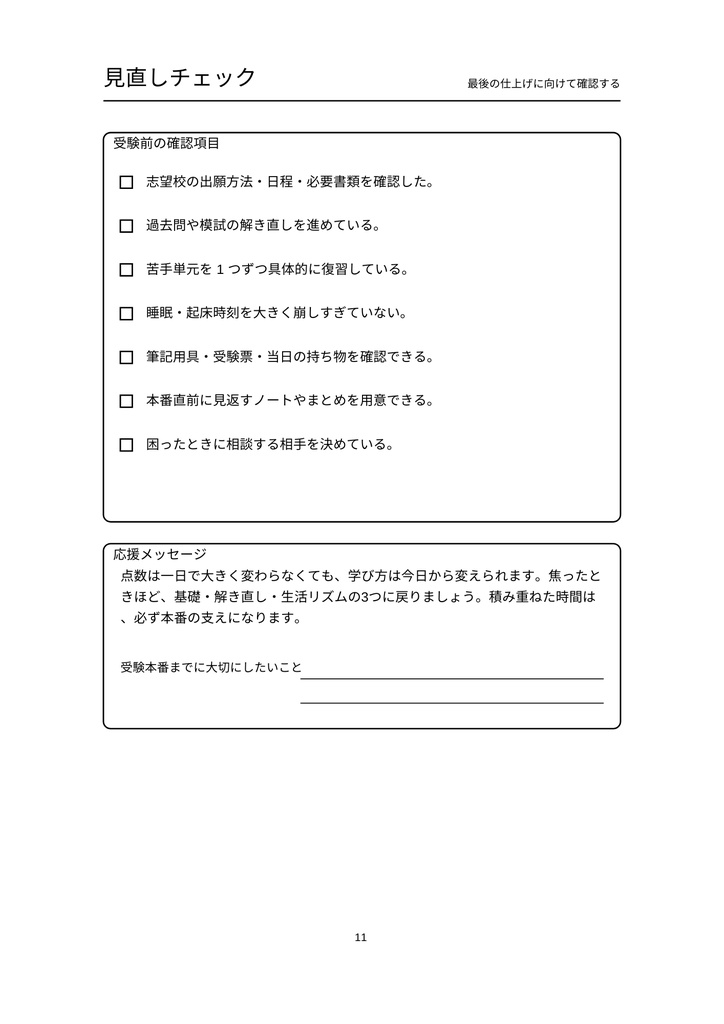 合格までの道が見える!高校受験