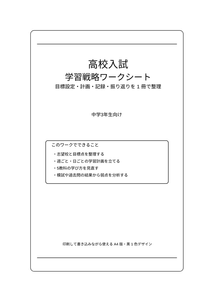 合格までの道が見える！高校受験